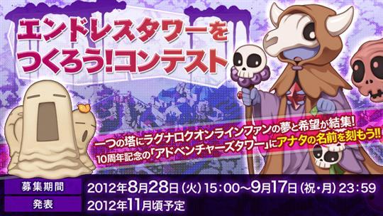 エンドレスタワーをつくろう!コンテスト