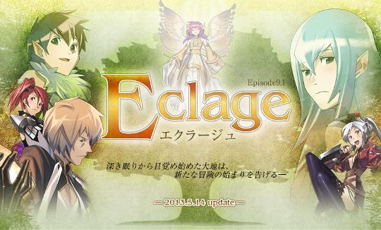 Episode9.1 Eclage【エクラージュ】