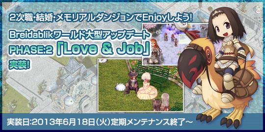 大型アップデート「PHASE:2 Love&Job」実装