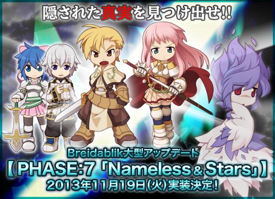 11月19日「PHASE:7 Nameless&Stars」実装