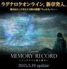 Episode:Memory Record　～ジュピロスと眠る都市～