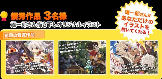 ブログ・SNSで攻略&体験日記を書こうキャンペーン Part5