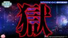 生体工学研究所拡張アップデート:獄