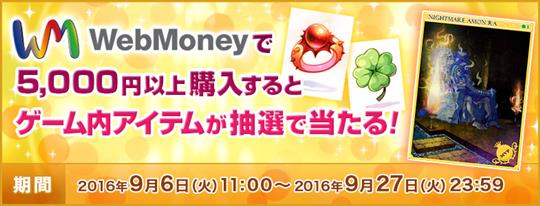 WebMoney秋の大収穫キャンペーン