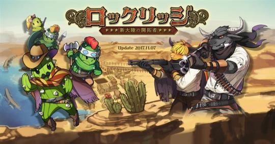 ロックリッジ~新大陸の開拓者~