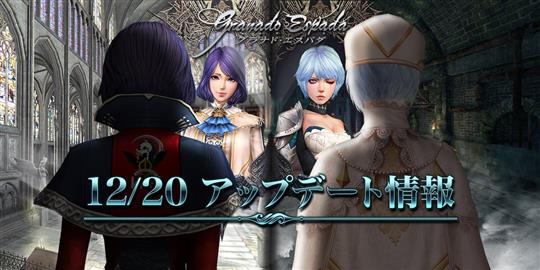 「グラナド・エスパダ」年末特別新キャラクター「深淵のアニス(CV:深川芹亜さん)」「聖女ベルト(CV:上村彩子さん)」実装を含むアップデートを本日実施