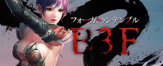 「CABAL ONLINE」12月12日に新ダンジョン「フォーガトゥンテンプルB3F」「エッジオブファントム」公開を含むアップデートを実施