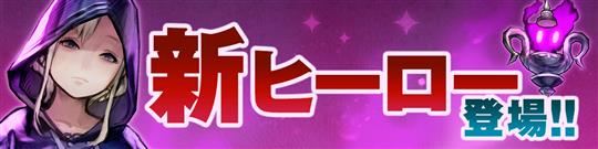 「CARAVAN STORIES」新ヒーロー「エッダ」追加を含む大型アップデートを本日実施