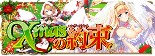「キルドヤ」12月4日より意識高いクリスマスイベント「Xmasの約束」開催 限定衣装「Xmasグロスタ」や「エンゲージメント」が1体貰える