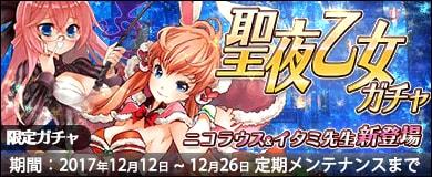 「万物乙女☆ダンジョンズ」SSR乙女「聖女 ニコラウス(CV:杉原茉莉さん)」「導師 イタミ先生(CV:野々村紗夜さん)」登場を含むアップデートを本日実施