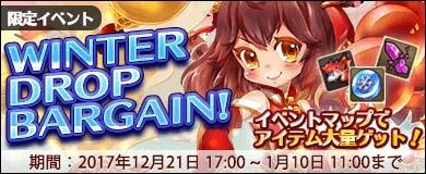 「万物乙女☆ダンジョンズ」12月21日より年末乙女「歳神トシコ」が入手できる限定イベント「WINTER DROP BARGAIN」開催