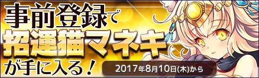 万物乙女☆ダンジョンズ、事前登録キャンペーン