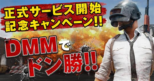 「PLAYERUNKNOWN'S BATTLEGROUNDS」本日よりPC版正式バージョン世界同時サービス開始 新マップ「ミラマー」追加を含む「PC 1.0バージョン」をリリース ゲーミングPC等が当たるキャンペーンも開始