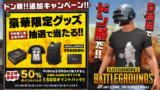 PLAYERUNKNOWN'S BATTLEGROUNDS期間限定キャンペーン第三弾