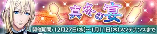 「Bloody Chain」イベント「真冬の宴」開催を含む年末年始イベント&キャンペーンを本日開始