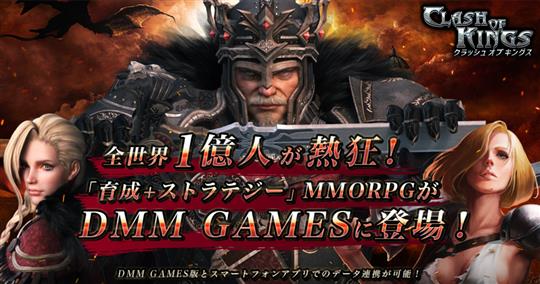 「クラッシュオブキングス」本日より基本料金無料のアイテム課金制にてPC版のサービスを開始 スマホアプリ版とのデータ連携も可能