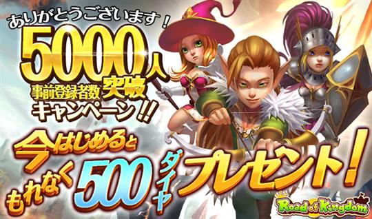 「Road of Kingdom」本日15時より6つのプラットフォームにて正式サービス開始