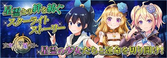 Mediowl、スチームパンクと星をテーマとした新作SRPG「夜空には翠星が瞬く。」発表 12月13日より基本料金無料のアイテム課金制にて正式サービス開始
