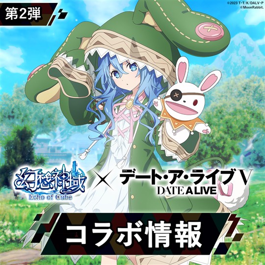 「幻想神域 Echo of Cube」本日よりアニメ「デート・ア・ライブV」とのコラボ第2弾開催 限定アバター「夜刀神十香(反転)」「四糸乃」が登場