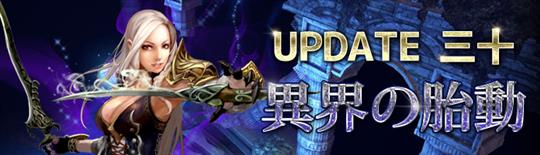 「C9」アップデート「UPDATE三十 異界の胎動」を本日実施