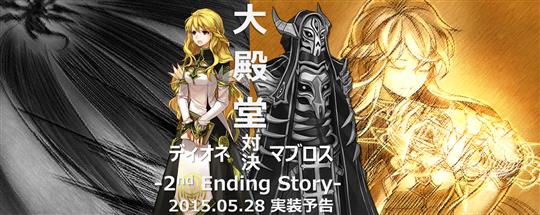 旅の終わり -2nd Ending Story-