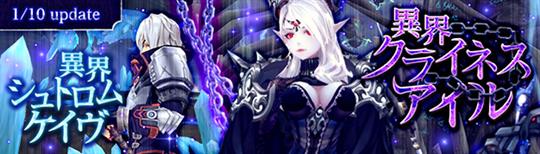 「幻想神域-Cross to Fate-」1月10日にダンジョン「異界・シュトロムケイヴ」「異界・クライネスアイル」実装を含む次期アップデート実施決定