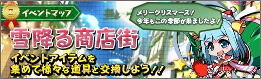 「ロボットガールズZ ONLINE」ユニット「【サタングロース P10DX(CV:井澤詩織さん)」等を交換で入手可能なイベントマップ「雪降る商店街」を本日実装