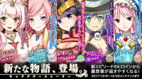 「かんぱに☆ガールズ」シオン、フィニアン、パルヴィ、アリシア、アイヴィーのキャラクターストーリー追加を含むアップデートを本日実施 「ノーゲーム・ノーライフ」コラボイベントの特殊クエストも新たに登場