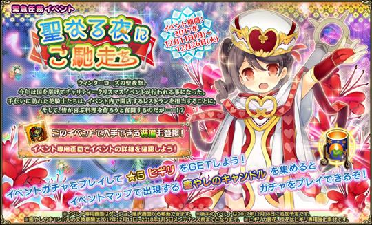 「FLOWER KNIGHT GIRL」新キャラクター「シロタエギク」「サフラン」「サンゴバナ」追加や新イベント「なる夜にご馳走を」開催を含むアップデートを本日実施