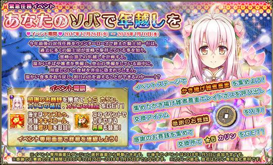 「FLOWER KNIGHT GIRL」新キャラクター「エーデルワイス」「クロユリ」「カンヒザクラ」追加や新イベント「あなたのソバで年越しを」開催を含むアップデートを本日実施
