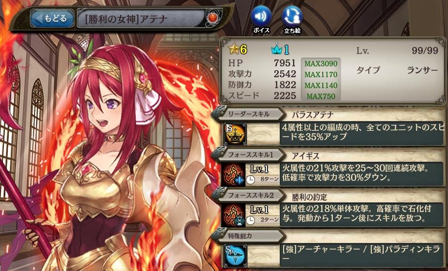 「少女とドラゴン」新キャラクター「★5[火]アテナ(CV：高橋李依さん)」追加を含むアップデートを本日実施