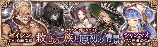 「少女とドラゴン」新列伝登場や新ユニット「シャンマオ(CV:戸田めぐみさん)」「ゼイシン(CV:斉藤次郎さん)」「テレーゼ(CV:高梁碧さん)」追加を含むアップデートを本日実施