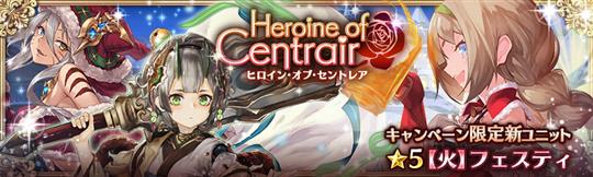 「少女とドラゴン」新ユニット「フェスティ(CV:里咲芽生さん)」登場を含むアップデートを本日実施