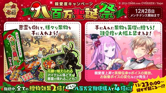 「一血卍傑-ONLINE-」祭事討伐「八百万の果樹園【聖夜】」開催や特別な卍傑伝承追加を含むアップデートを本日実施