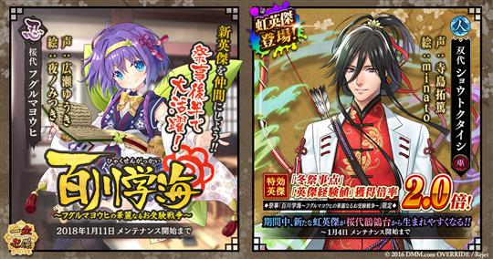 「一血卍傑-ONLINE-」冬祭事「百川学海 ~フグルマヨウヒの華麗なるお受験戦争~」開催や新キャラクター「双代:ショウトクタイシ(声:寺島拓篤さん、絵:minatoさん)」追加を含むアップデートを本日実施