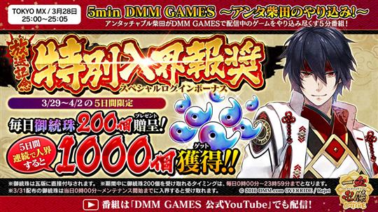 5min DMM GAMES～アンタ柴田のやり込み！～