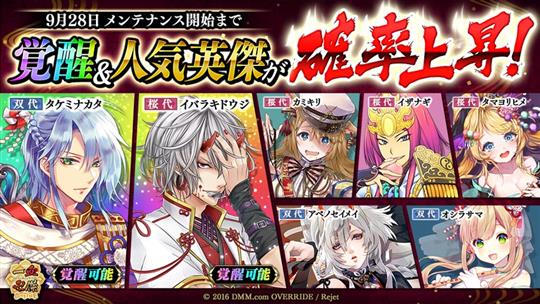 人気英傑たちが確率上昇