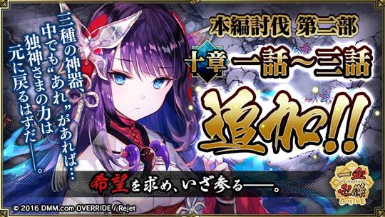 本編討伐「第二部 十章一話~三話」