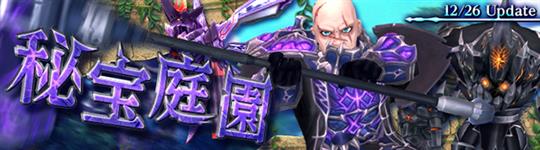 「星界神話-ASTRAL TALE-」12月26日に新ダンジョン「秘宝庭園」実装を含む次期アップデート実施決定