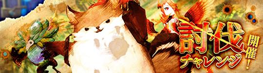 「SEVENTH DARK」1月4日よりイベント「討伐チャレンジ」と「GMの挑戦」開催決定
