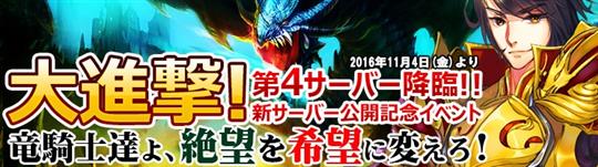 新サーバ「神竜-4」11月4日オープン