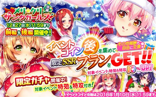 「ヌレスケパラダイス」本日よりURカード全員プレゼント&カムバックの2大キャンペーンを開催 イベント「メリクリサンタガールズ」も開催中