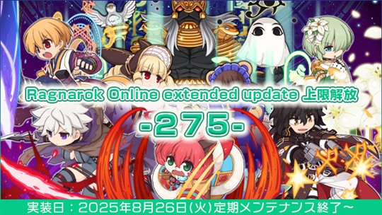 「ラグナロクオンライン」8月26日に4次職&拡張4次職のレベル上限解放を含む次期アップデート「Ragnarok Online extended update 上限解放 -275-」実施決定