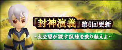 「M2-神甲天翔伝-」3月8日に任務「封神演義」への新任務追加を含むアップデートを実施