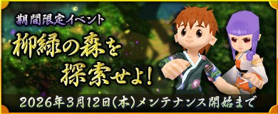 「M2-神甲天翔伝-」期間限定イベント「柳緑の森を探索せよ!」開催を含むアップデートを本日実施