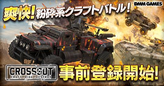 CROSSOUT