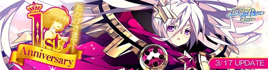 「Le Ciel Bleu Clair~ル・シエル・ブルー・クレール~」2つの新特殊クラス追加を含む大型アップデート「1st Anniversary」を本日実施