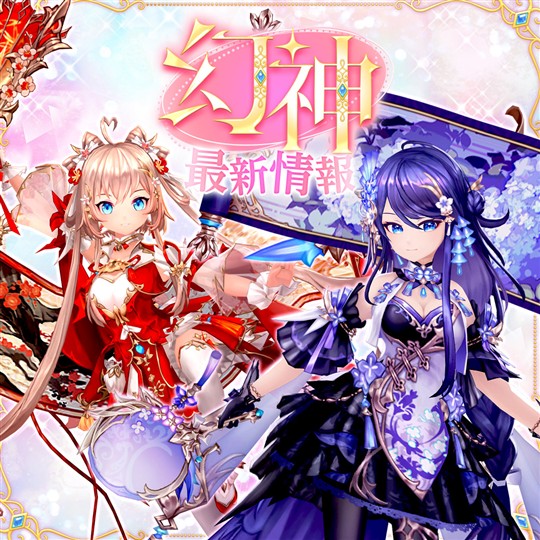 「幻想神域 Echo of Cube」3月4日に新幻神「<繚乱の舞姫>小喬」「<流麗の華姫>大喬」登場を含むアップデートを実施