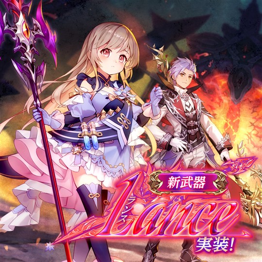 「幻想神域 Echo of Cube」新武器「ランス」実装を含むアップデートを本日実施