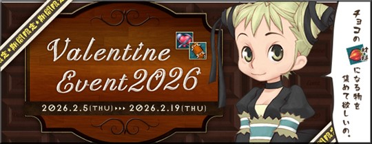 「AngelLoveOnline」イベント「バレンタイン2026」開催を含むアップデートを本日実施